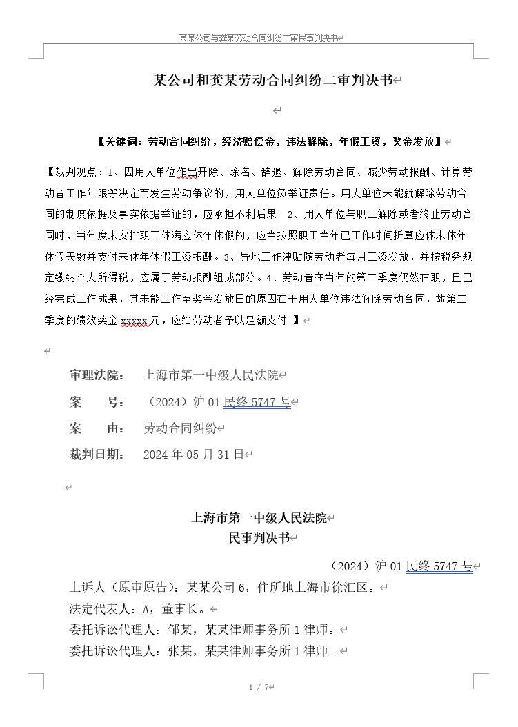 某公司与龚某劳动合同纠纷二审判决书.png